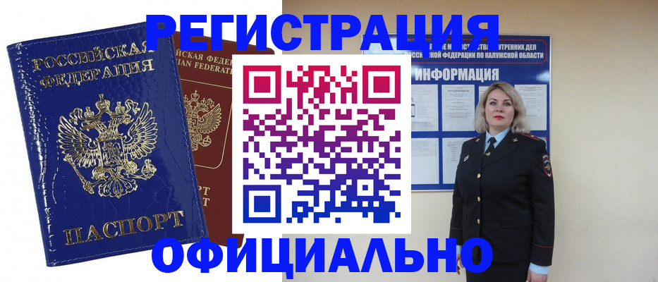 купить прописку в Гремячинске