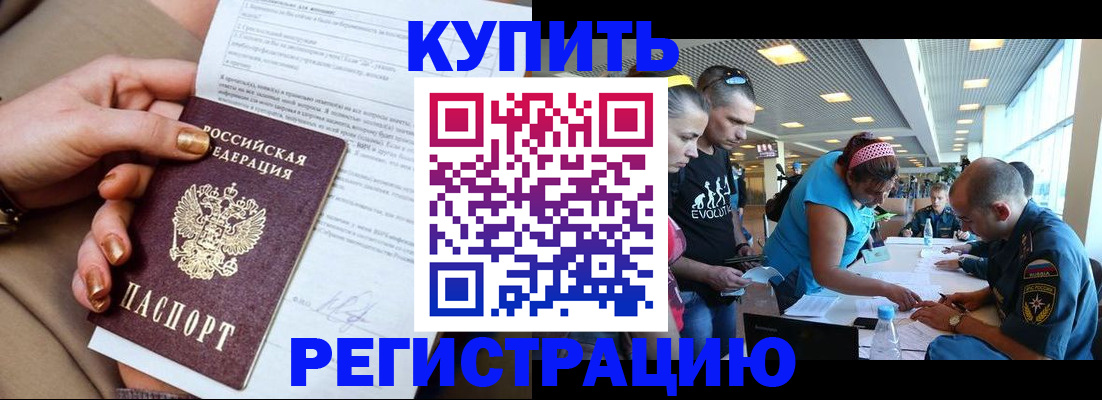 прописка законно в Гремячинске